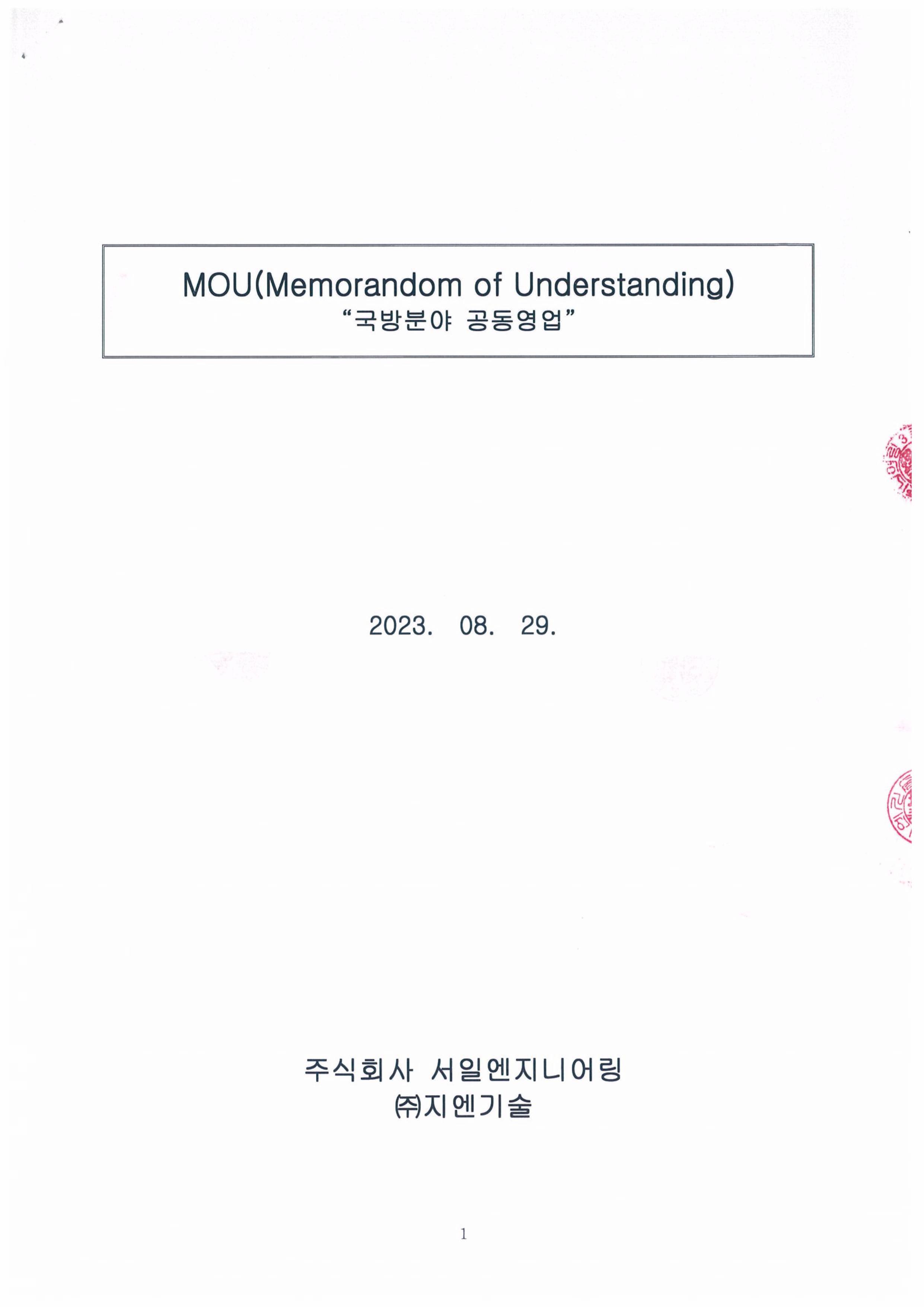 국방분야 공동영업(mou)