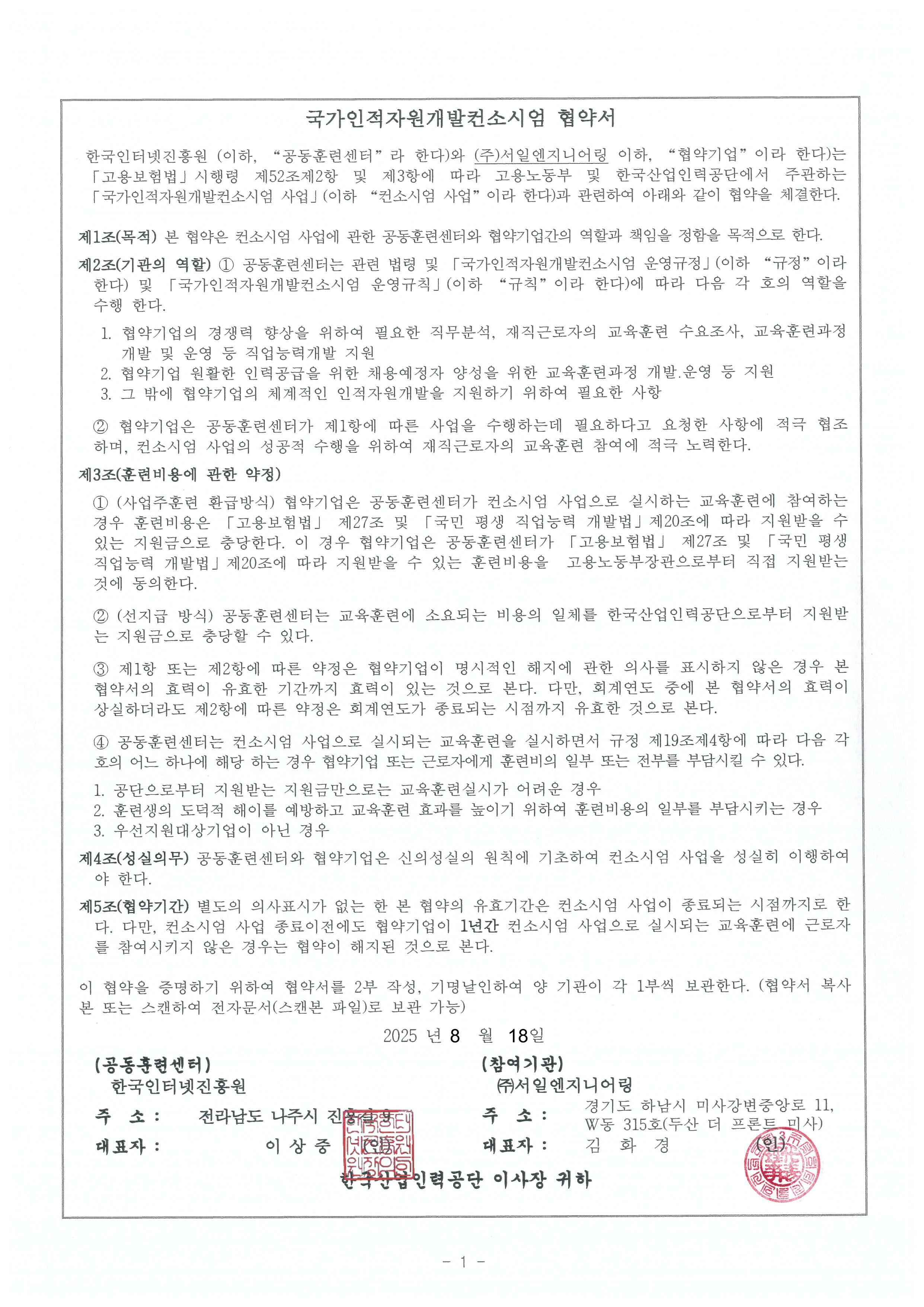 국가인격자원개발컨소시엄 협약서