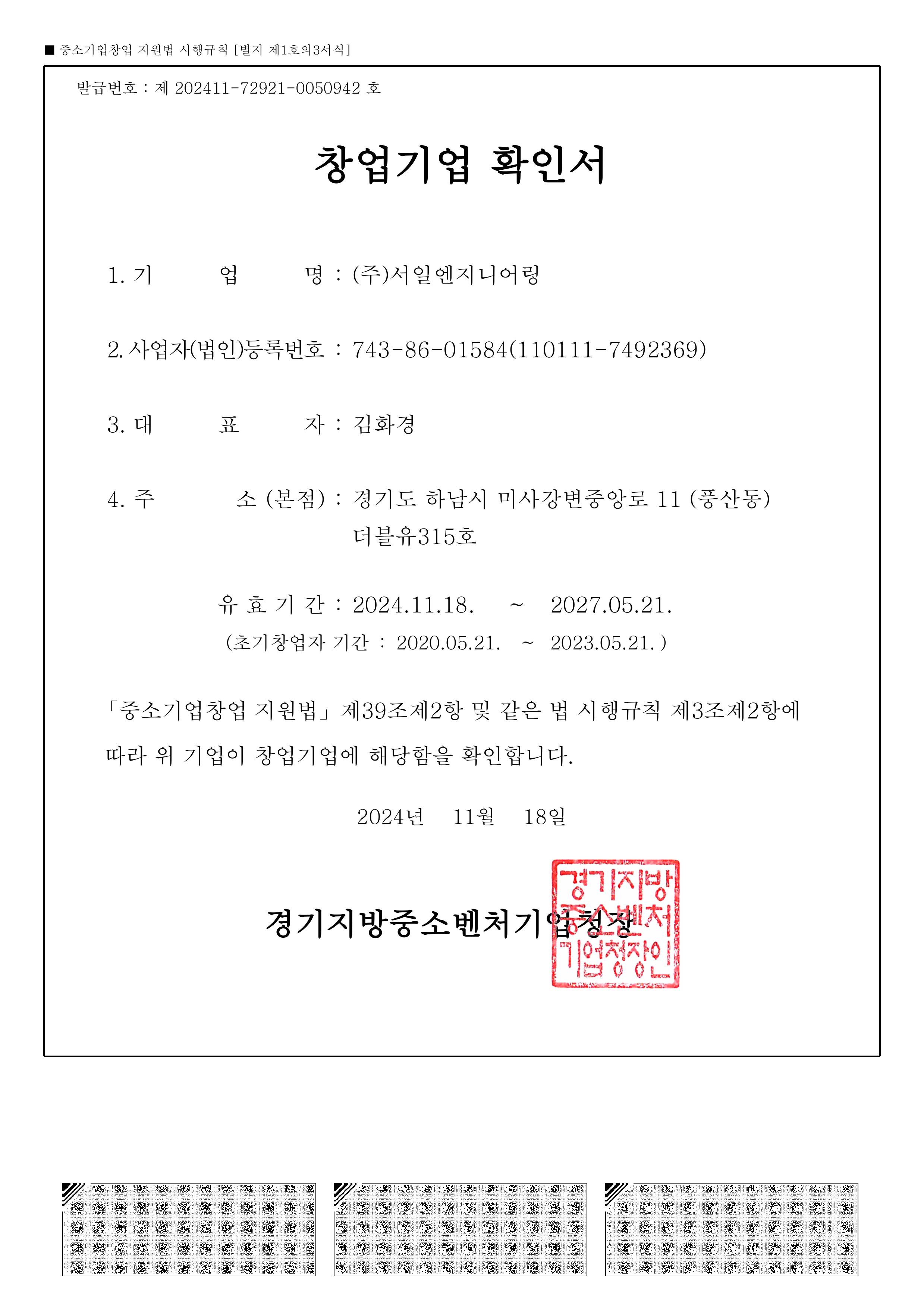 창업기업 확인서