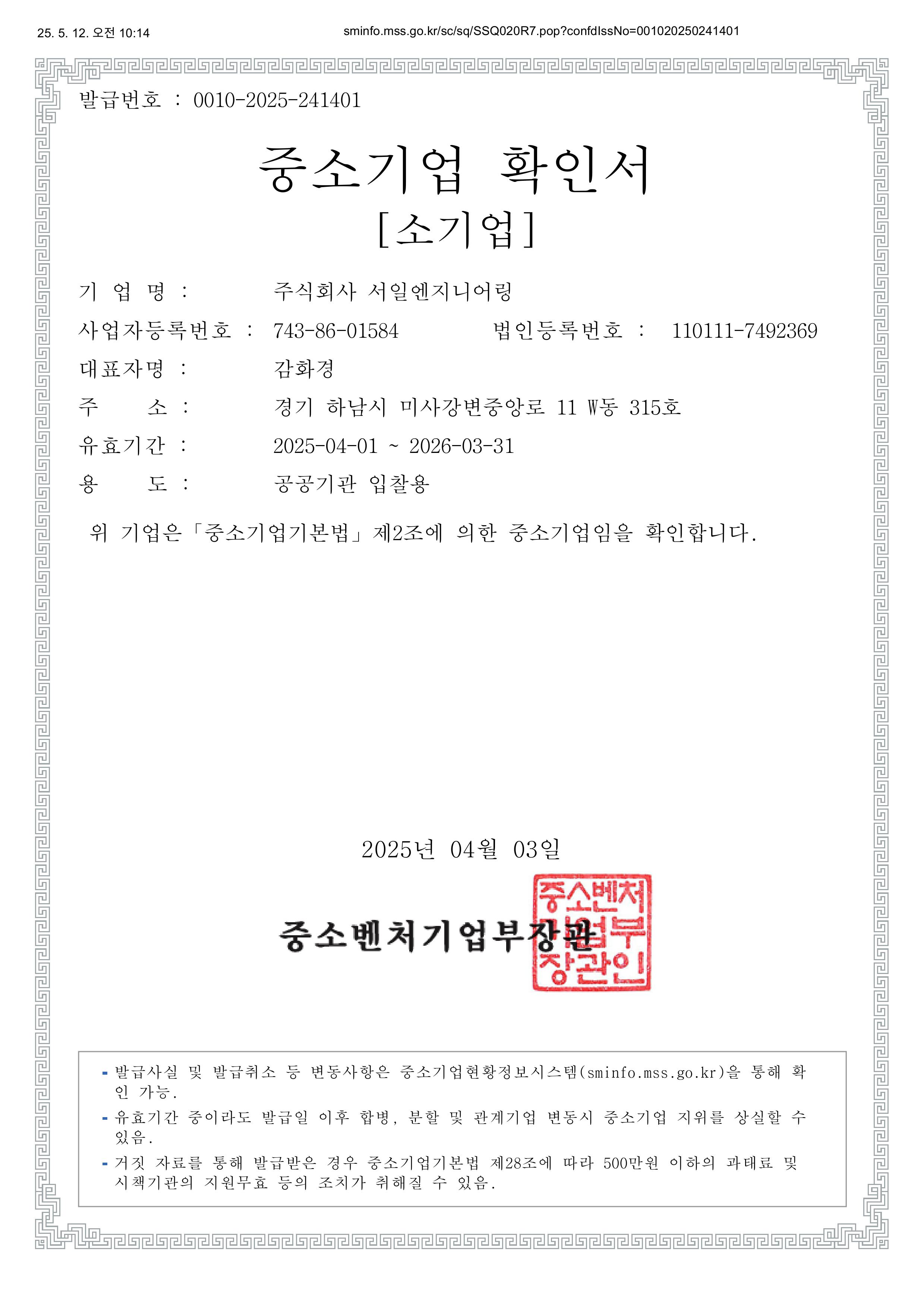 중소기업 확인서