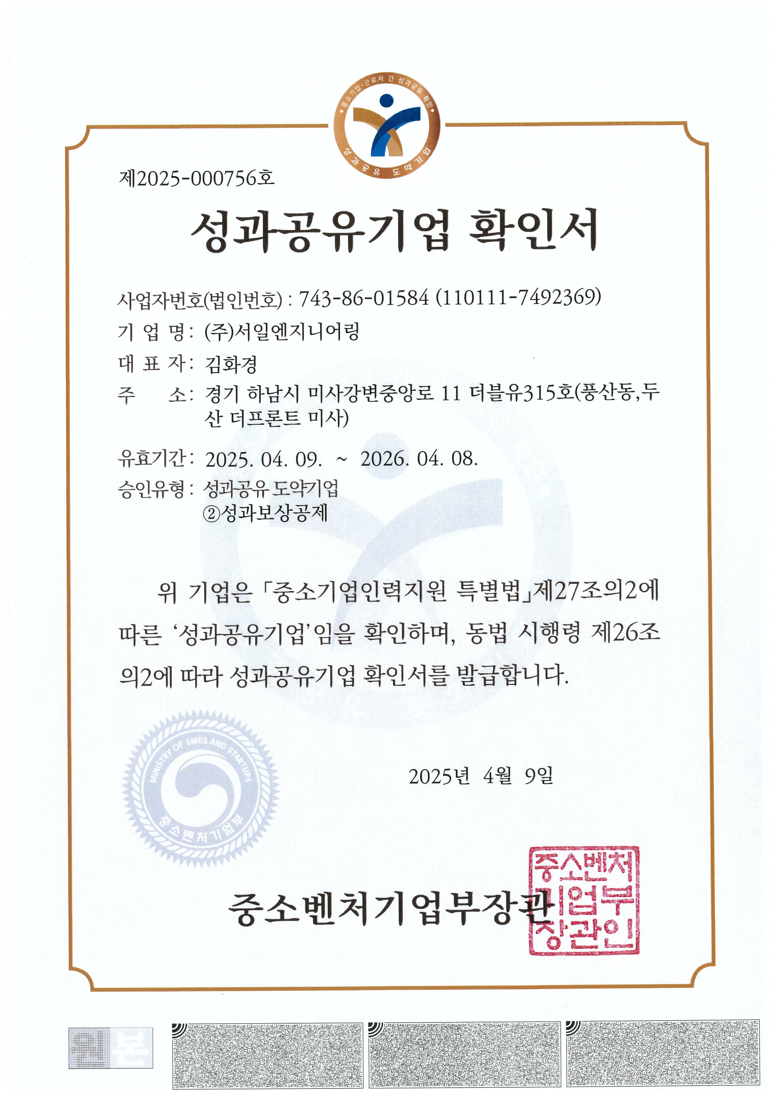 성과공유기업 확인서